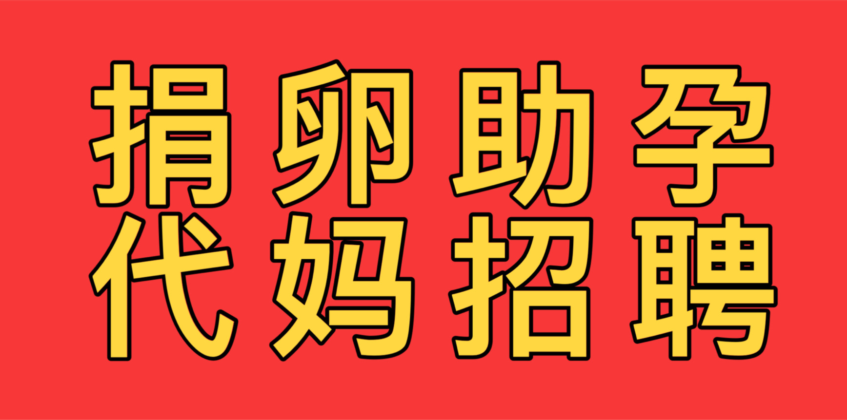 国内北京代孕公司